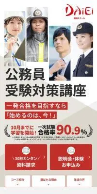 公務員講座のLPデザイン（学校・塾・通信講座／レッド系／シンプル系）スマホ版