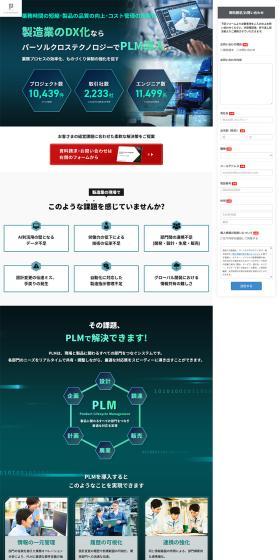 製造・物流業界のDX化を先導し、持続可能な成長を支援しますのLPデザイン（デザイン・アプリ・システム／グリーン系／かっこいい系）PC版