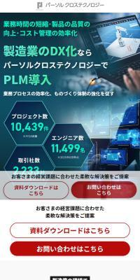 製造・物流業界のDX化を先導し、持続可能な成長を支援しますのLPデザイン（デザイン・アプリ・システム／グリーン系／かっこいい系）スマホ版