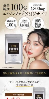 NMNPREMIUM LP design (Beauty foods, beauty drinks, and supplements / Gold tones / Cool style) PC version
