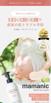 Mamanic LP design (Skincare, Bodycare, Haircare / Beige tones / Simple) PC version