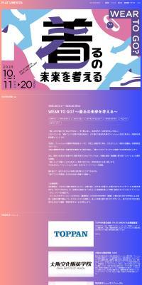 WEAR TO GO? 〜着るの未来を考える〜のLPデザイン（イベント・キャンペーン・体験／パープル系／アート・芸術系）PC版