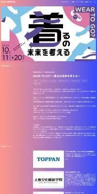 WEAR TO GO? 〜着るの未来を考える〜のLPデザイン（イベント・キャンペーン・体験／パープル系／アート・芸術系）PC版