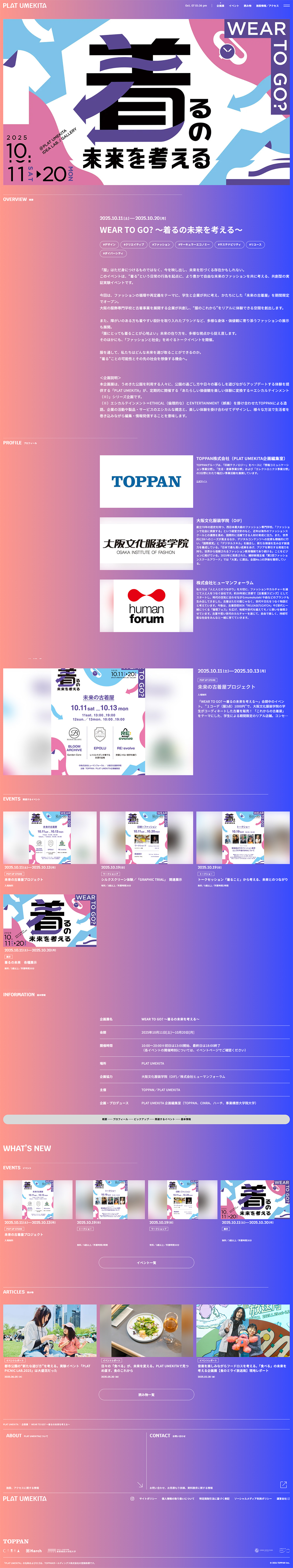 WEARTOGO? ~Thinking about the future of clothing~ LP design (Events, Campaigns, Experiences / Purples / Arts) PC version