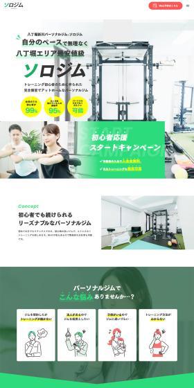 Solojimu LP design (Dieting and weight loss / Green tones / Trust and Safety) PC version