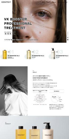 VK BOOSTER PROFESSIONAL TREATMENTのLPデザイン（スキンケア・ボディケア・ヘアケア／グレー系／シンプル系）PC版