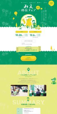 Mie Iju Fair 2025 LP design (Events, Campaigns, Experiences / yellow / Manga) PC version
