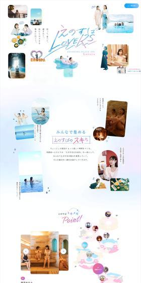 えのすぽLOVERSのLPデザイン（イベント・キャンペーン・体験／ブルー系／キレイ系）PC版