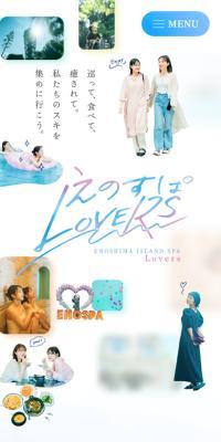 えのすぽLOVERSのLPデザイン（イベント・キャンペーン・体験／ブルー系／キレイ系）スマホ版