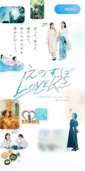 えのすぽLOVERSのLPデザイン(イベント・キャンペーン・体験/ブルー系/キレイ系)スマホ版