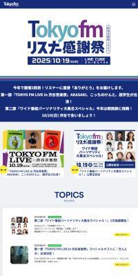 TOKYOFM Listener Appreciation Festival in Shibuya Ongakusai 2025 LP design (Events, Campaigns, Experiences / Shades of blue / Simple) PC version