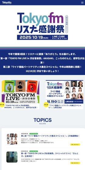 TOKYO FM リスナー感謝祭 in 渋谷音楽祭2025のLPデザイン（イベント・キャンペーン・体験／ブルー系／シンプル系）PC版