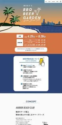 モアーズBBQビアガーデン【横浜モアーズ】のLPデザイン（イベント・キャンペーン・体験／オレンジ系／にぎやか系）PC版