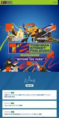 TOSHIMA STREET FES 2025のLPデザイン（イベント・キャンペーン・体験／オレンジ系／にぎやか系）スマホ版