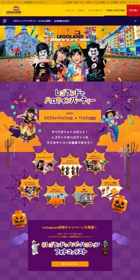 Halloween Party at LEGOLAND® LP design (Events, Campaigns, Experiences / Orange tones / Lively type) PC version
