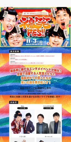 Fukuwarai FES!! [Kenshin Koriyama Bunka Center] LP design (Events, Campaigns, Experiences / Multi-color type / Japanese style) PC version