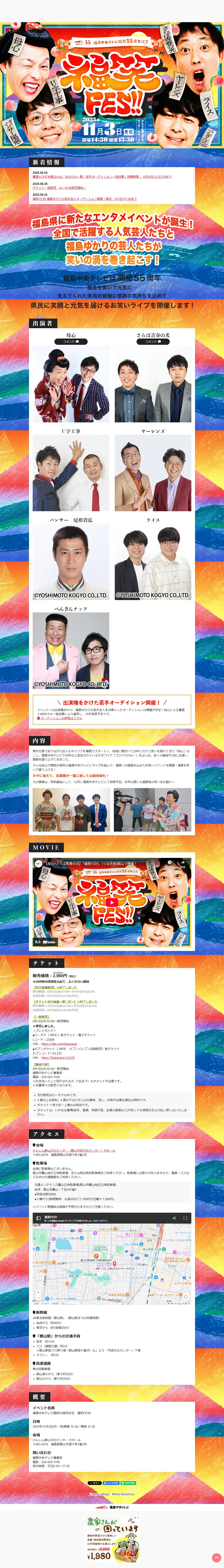 福笑FES!!【けんしん郡山文化センター】のLPデザイン（イベント・キャンペーン・体験／カラフル系／和風系）PC版