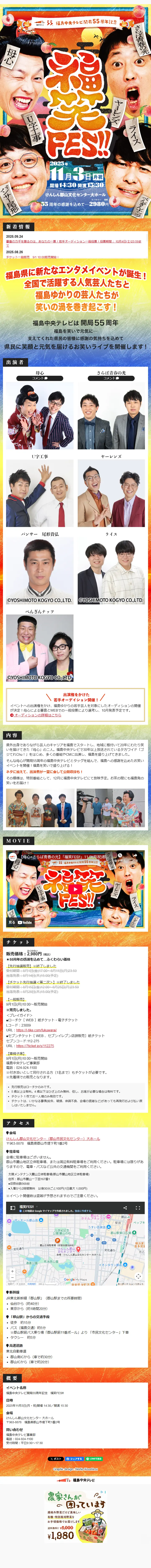 福笑FES!!【けんしん郡山文化センター】のLPデザイン（イベント・キャンペーン・体験／カラフル系／和風系）スマホ版