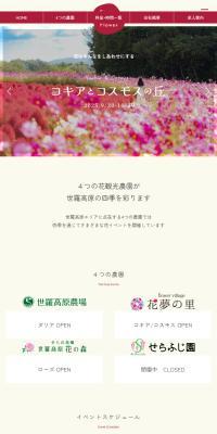 Sera Kogen Nojo LP design (Events, Campaigns, Experiences / Red tones / Simple) PC version