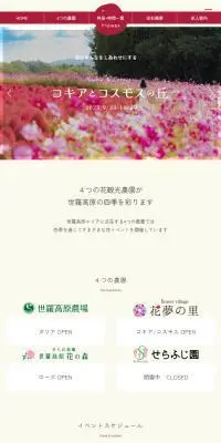 世羅高原農場のLPデザイン（イベント・キャンペーン・体験／レッド系／シンプル系）PC版