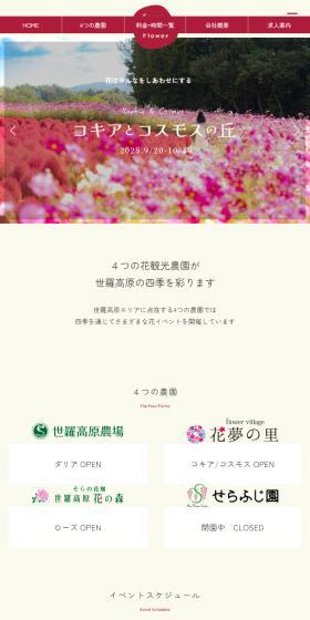 Sera Kogen Nojo LP design (Events, Campaigns, Experiences / Red tones / Simple) PC version