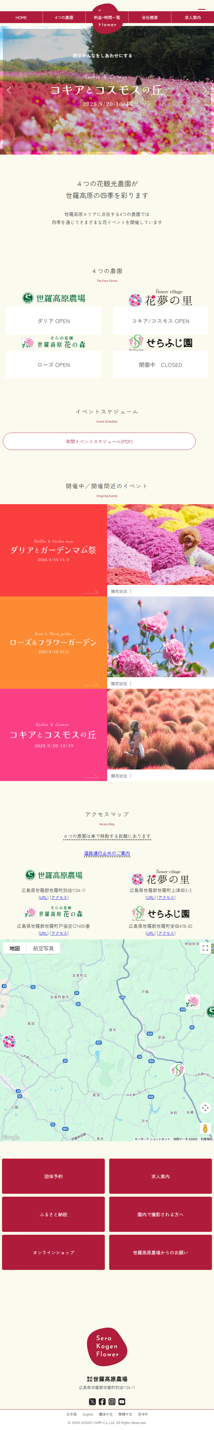 世羅高原農場のLPデザイン（イベント・キャンペーン・体験／レッド系／シンプル系）PC版
