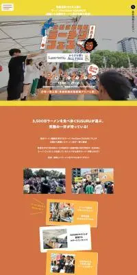 SUSURUラーメンフェスのLPデザイン（イベント・キャンペーン・体験／レッド系／シンプル系）PC版