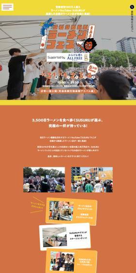 SUSURU Ramen Fest LP design (Events, Campaigns, Experiences / Red tones / Simple) PC version