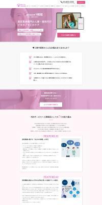Biyounosaiyoubu LP design (Businesses, companies, stores / Pink shades / Simple) PC version