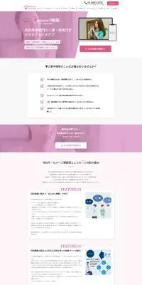 ビヨウノサイヨウブのLPデザイン（企業・会社・お店／ピンク系／シンプル系）PC版