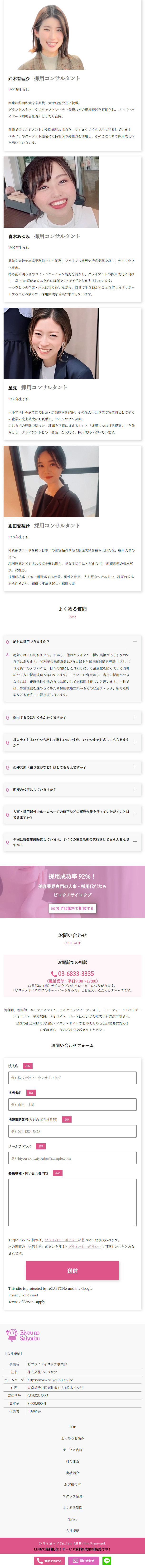 Biyounosaiyoubu LP design (Businesses, companies, stores / Pink shades / Simple) Mobile version