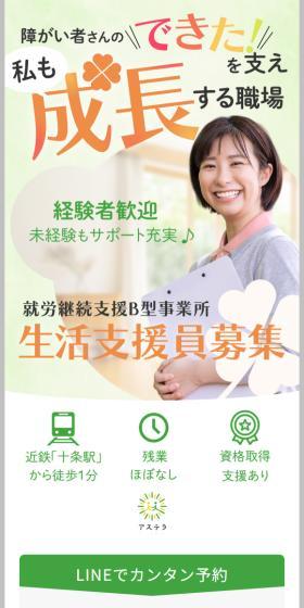 アステラのLPデザイン（企業・会社・お店／オレンジ系／かわいい系）スマホ版