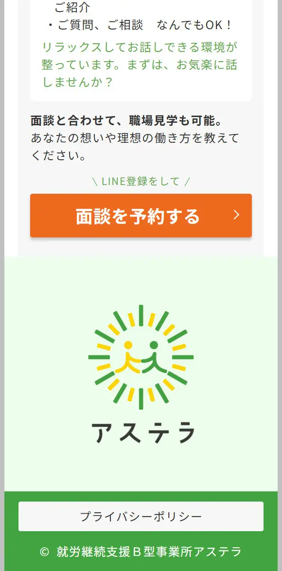 アステラのLPデザイン（企業・会社・お店／オレンジ系／かわいい系）スマホ版