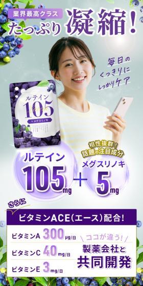 Lutein 105 LP design (Health foods, health drinks, and supplements / Purples / Trust and Safety) PC version