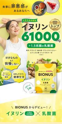 Bionas Inulin LP design (Health foods, health drinks, and supplements / yellow / Trust and Safety) PC version