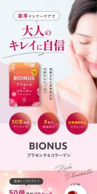 ビオナス プラセンタのLPデザイン（美容食品・美容ドリンク・サプリメント／ピンク系／キレイ系）PC版