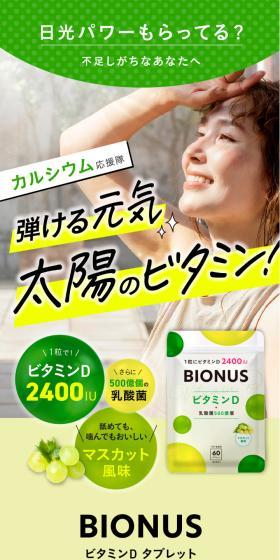 Bionus Vitamin D LP design (Health foods, health drinks, and supplements / Green tones / Trust and Safety) PC version