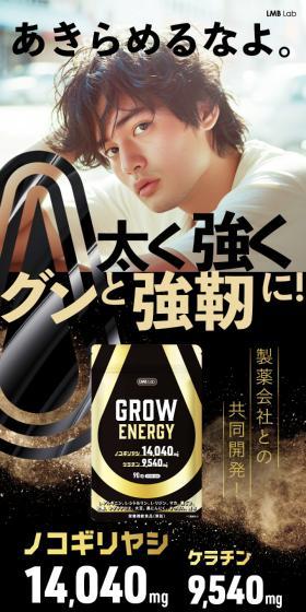 GROWENERGY LP design (Health foods, health drinks, and supplements / Black-colored / Cool style) PC version