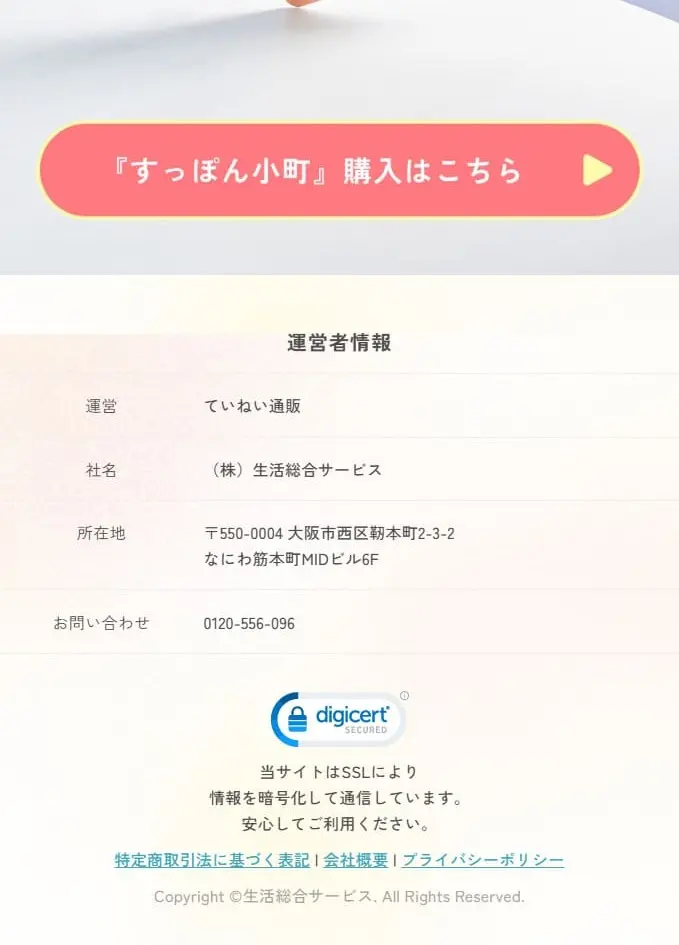 すっぽん小町のLPデザイン（健康食品・健康ドリンク・サプリメント／ピンク系／健康・癒し系）スマホ版