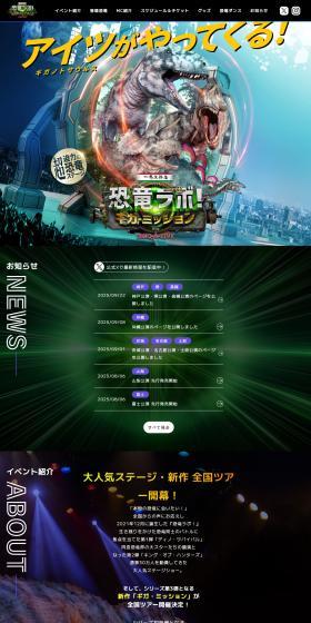 Ichijo Komuten Presents Kyoryu Lab! LP design (Events, Campaigns, Experiences / Black-colored / Lively type) PC version