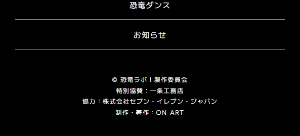 Ichijo Komuten Presents Kyoryu Lab! LP design (Events, Campaigns, Experiences / Black-colored / Lively type) Mobile version