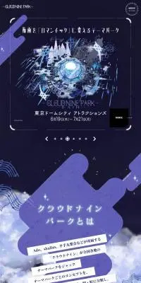 CLOUD NINE PARKのLPデザイン（イベント・キャンペーン・体験／ブラック系／マンガ・イラスト系）スマホ版