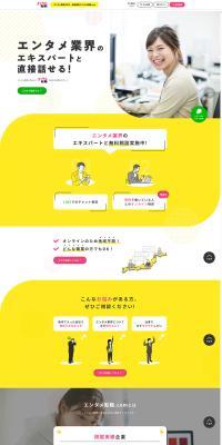 Entame Tenshoku.com LP design (recruitment / yellow / Cute style) PC version
