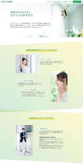 Vitamin C "2000" LP design (Health foods, health drinks, and supplements / Green tones / Simple) PC version