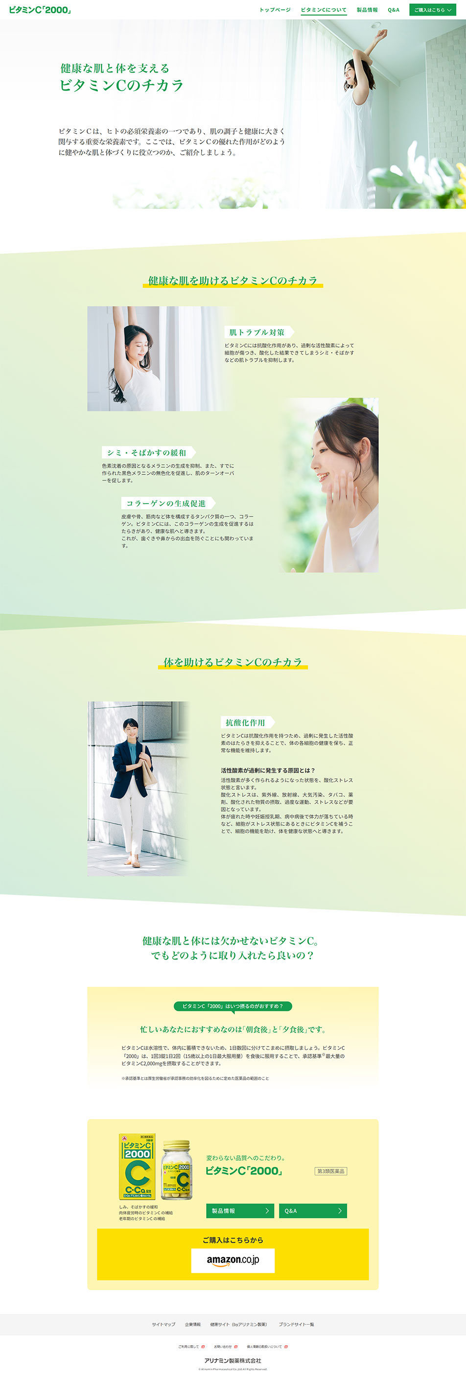 ビタミンC「2000」のLPデザイン（健康食品・健康ドリンク・サプリメント／グリーン系／シンプル系）PC版