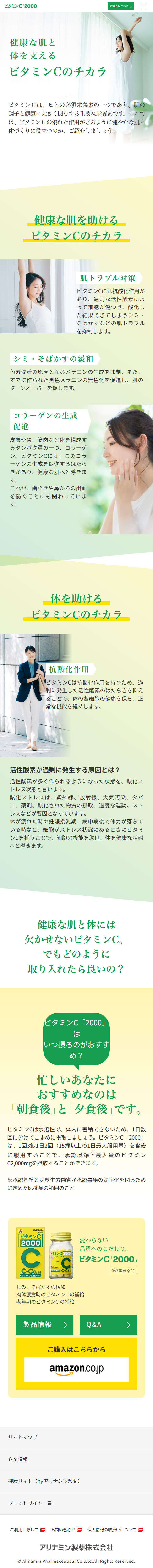 ビタミンC「2000」のLPデザイン（健康食品・健康ドリンク・サプリメント／グリーン系／シンプル系）スマホ版