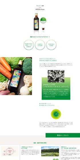 Arsoa Koso LP design (Health foods, health drinks, and supplements / White-based / Simple) PC version