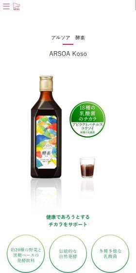 アルソア 酵素のLPデザイン（健康食品・健康ドリンク・サプリメント／ホワイト系／シンプル系）スマホ版