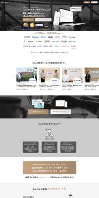 DX Assessment & Learning LP design (Businesses, companies, stores / Gold tones / Simple) PC version