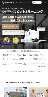 DXアセスメント&ラーニングのLPデザイン（企業・会社・お店／ゴールド系／シンプル系）スマホ版